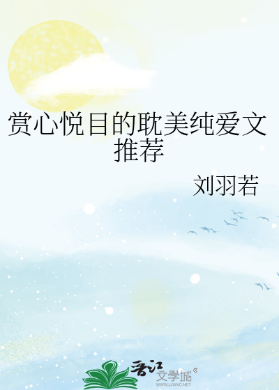 赏心悦目可以形容文笔吗