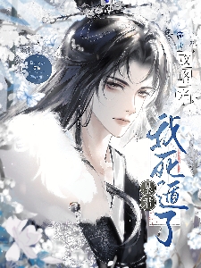 攻略暴君不容易