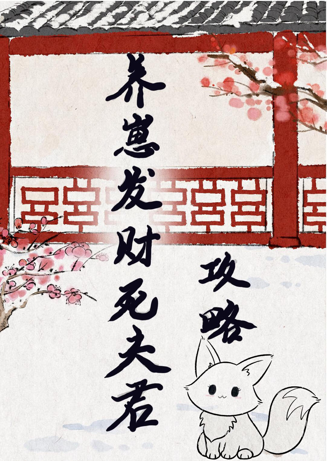 发家养崽致富