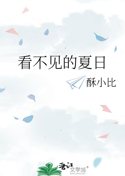 看不见的恋人免费全文阅读夏暖