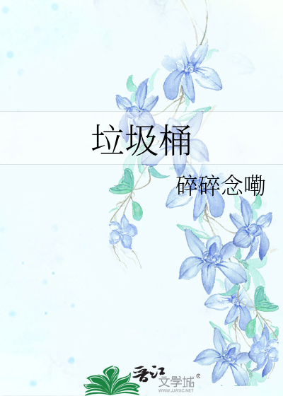 垃圾桶的颜色和标志