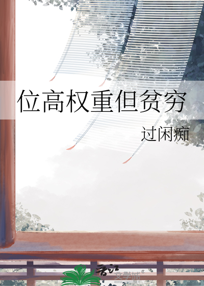 位高权重的动物比喻什么生肖