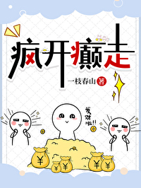 疯癫的人是什么人