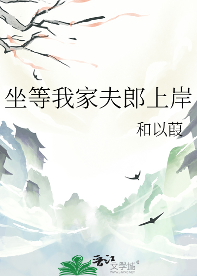 坐等夫君死[穿书