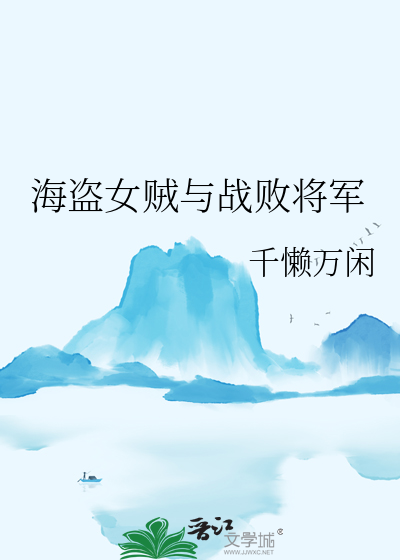女海盗二