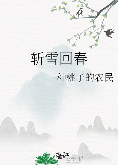 斩春剑小说