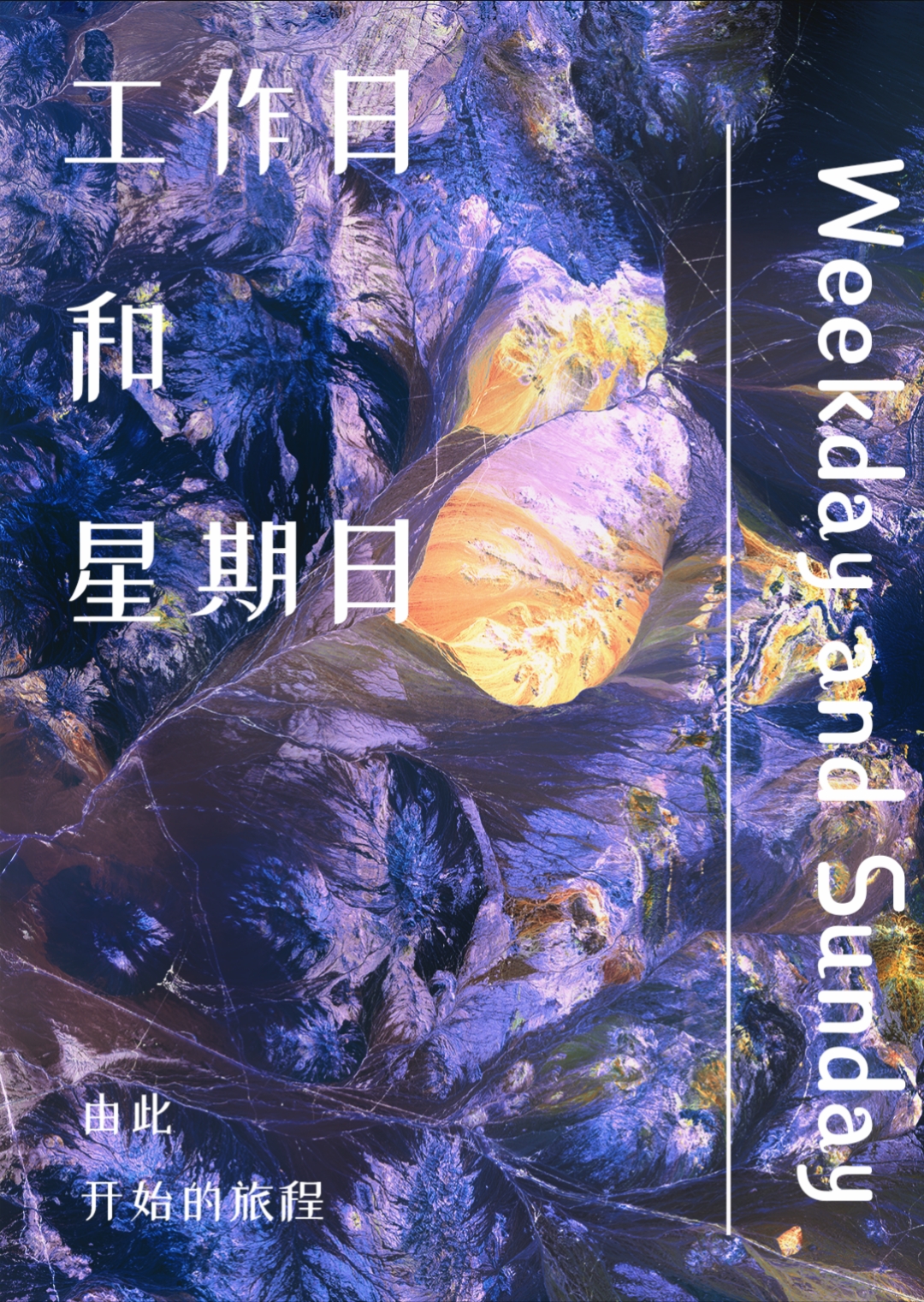 星期日算不算工作日