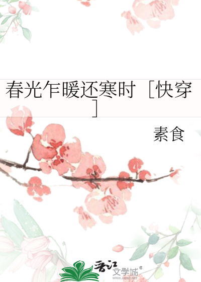 春光乍什么意思