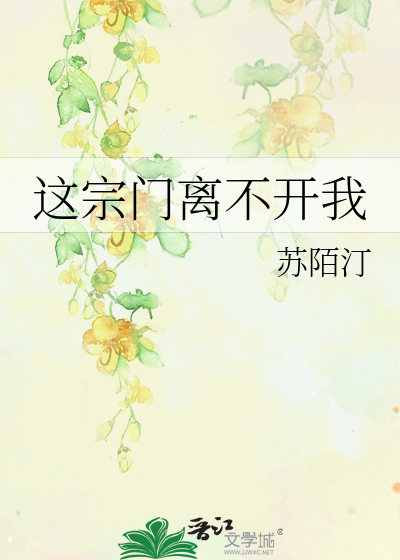 这个宗门太无敌