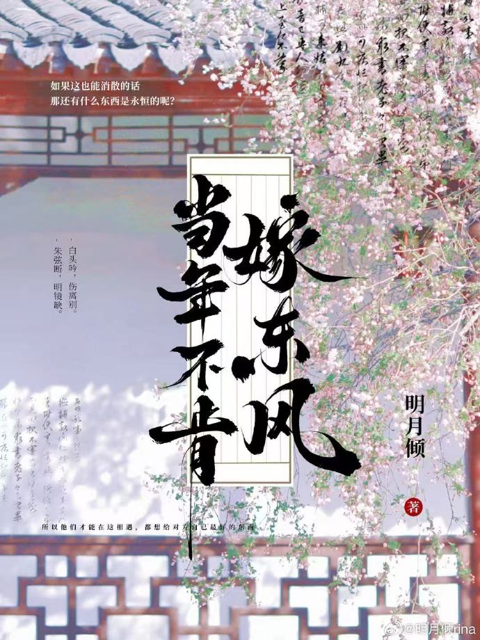 当年不肯嫁东风却被秋风误意思