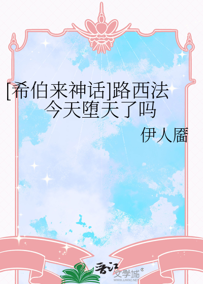 路西法是堕落前的撒旦