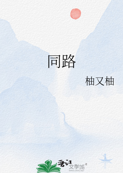 同路人基督原唱