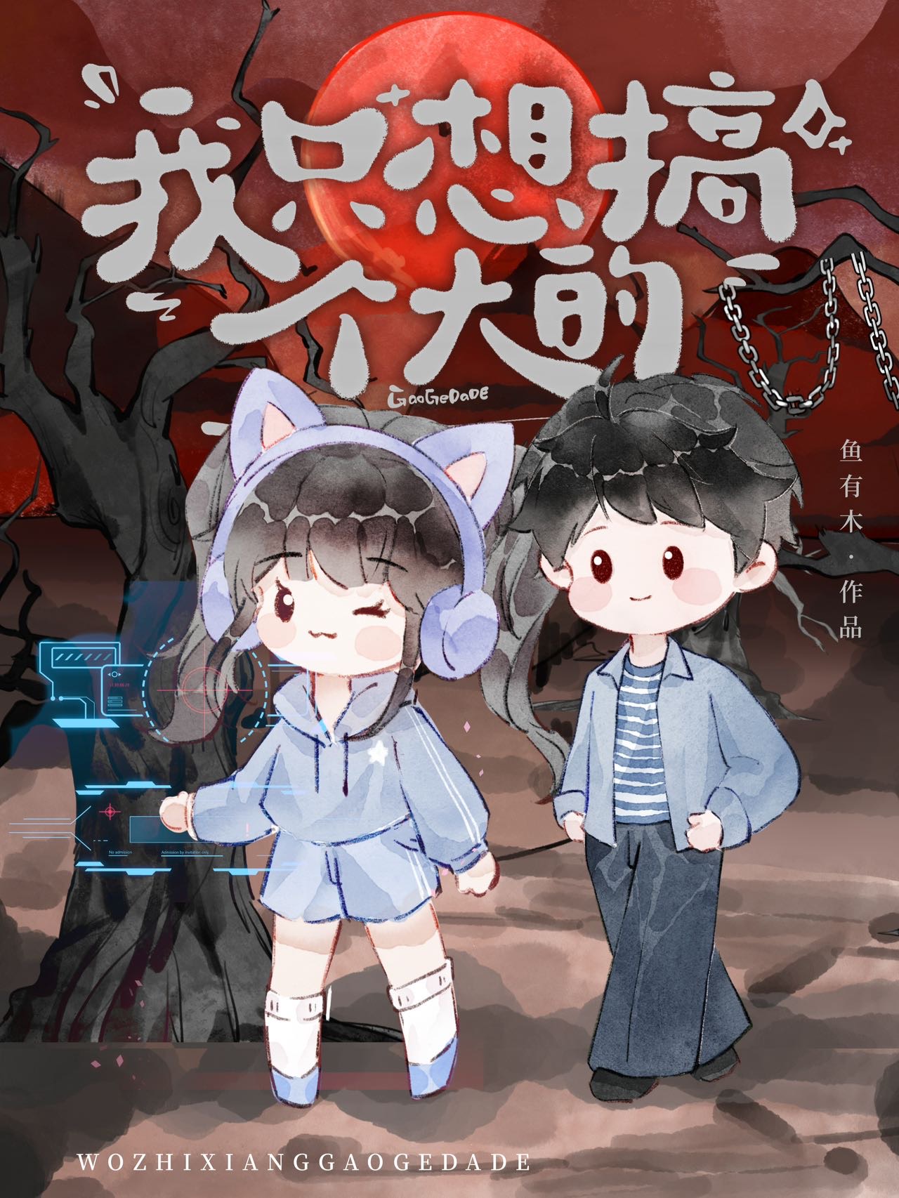 我在末世当