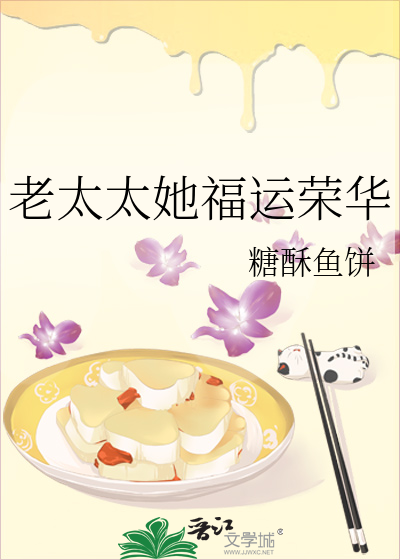老太太好福气
