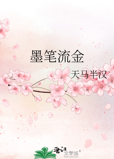 笔墨流觞是什么意思