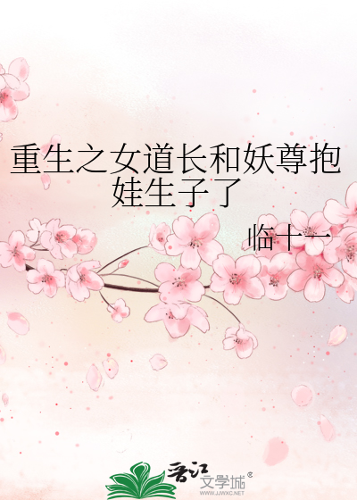 重生之女道士种田记无弹窗免费阅读