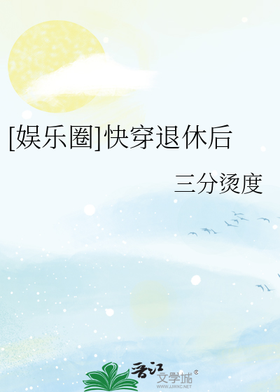 快穿退休文