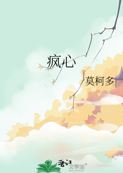 疯心病是什么病