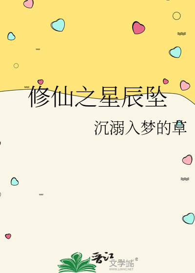 修星辰的玄幻小说