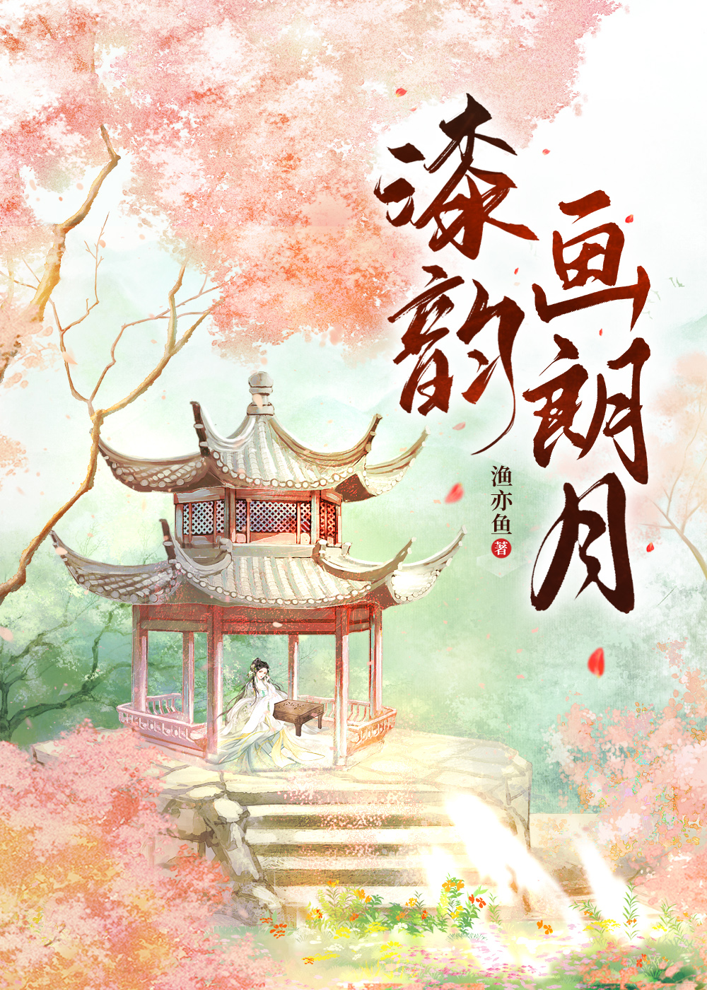 病娇王爷等等我