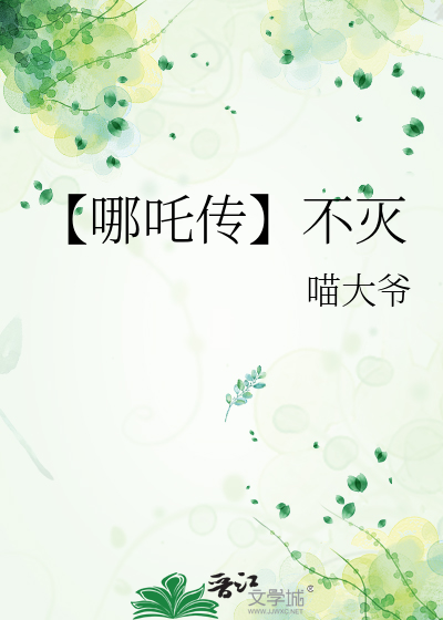 哪吒外传