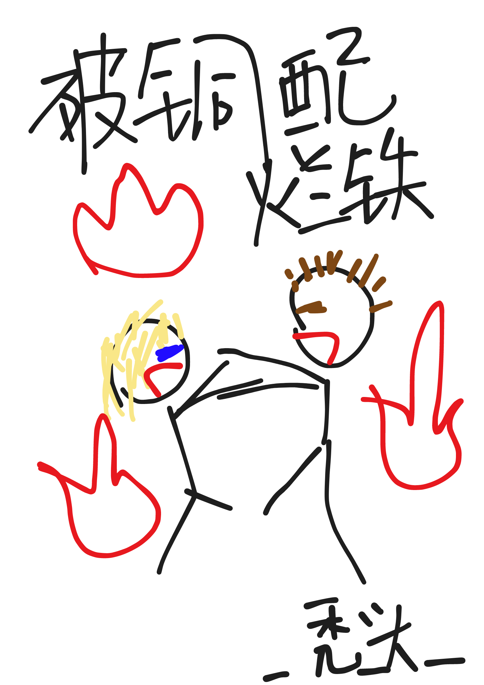 破铜烂铁指什么生肖