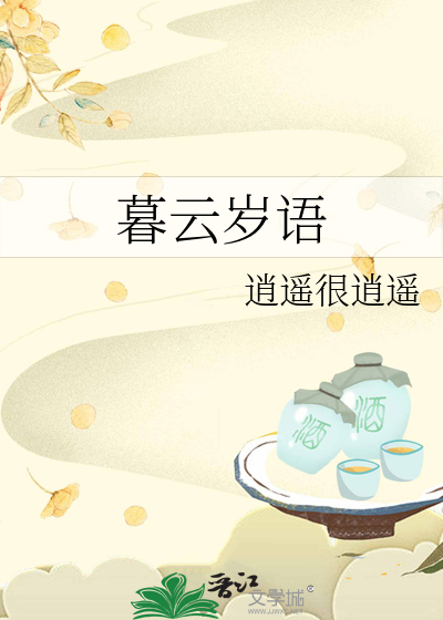 岁云暮txt书包