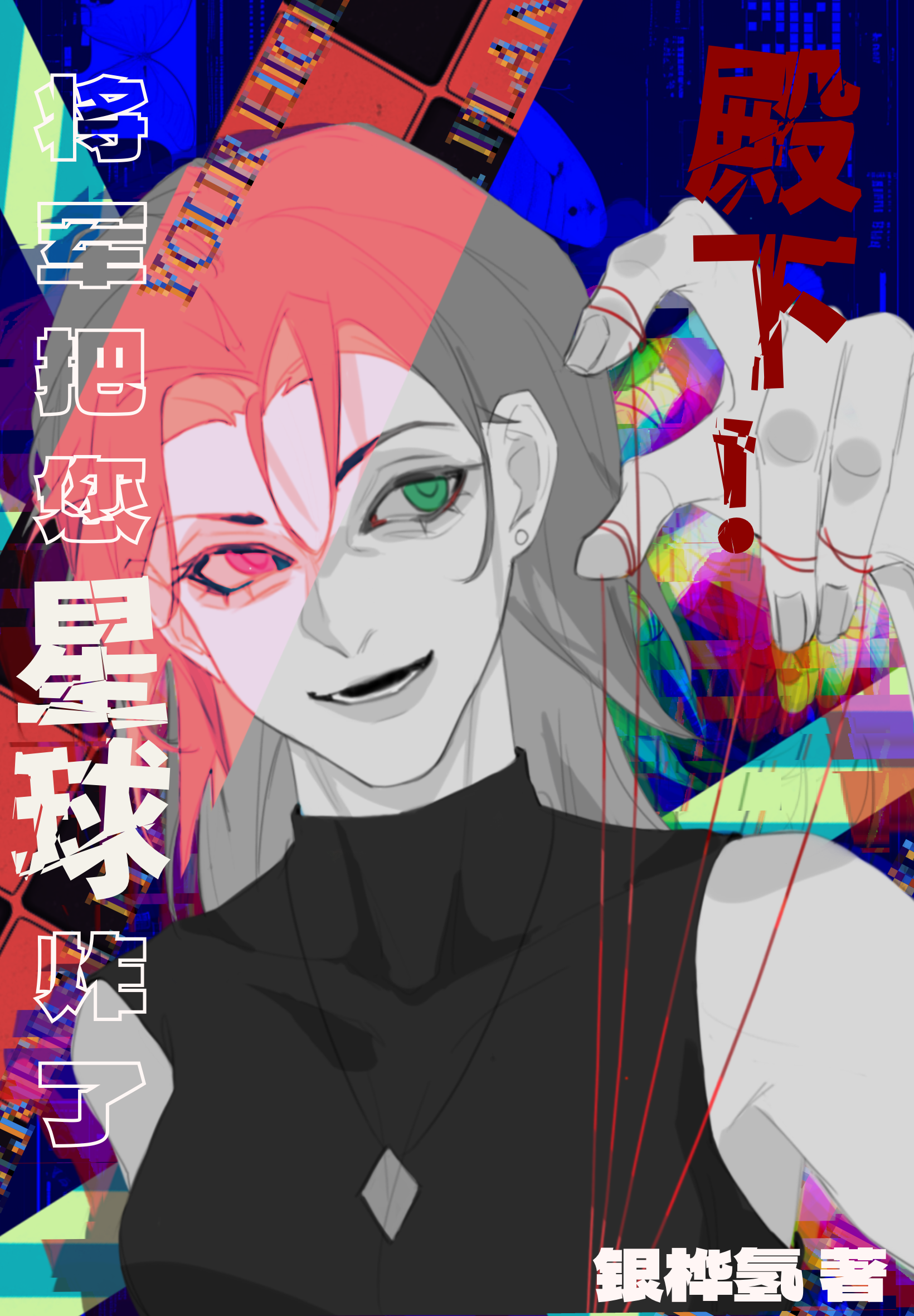 替身小姐