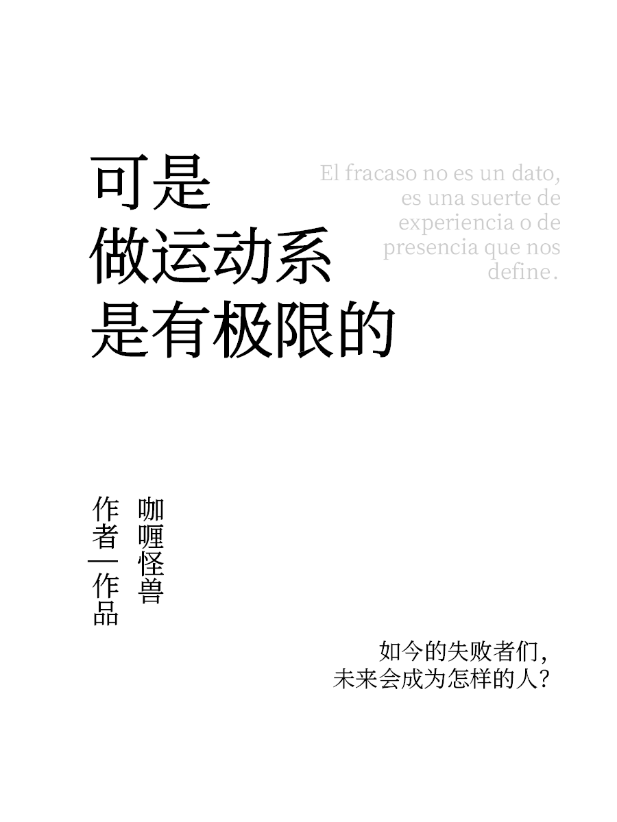极限运动到底应不应该存在