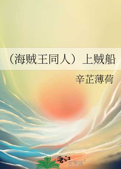 海贼王船员上船