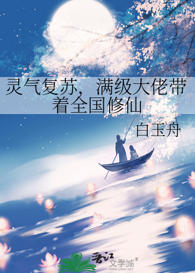 灵气复苏开局满级通天篆笔趣