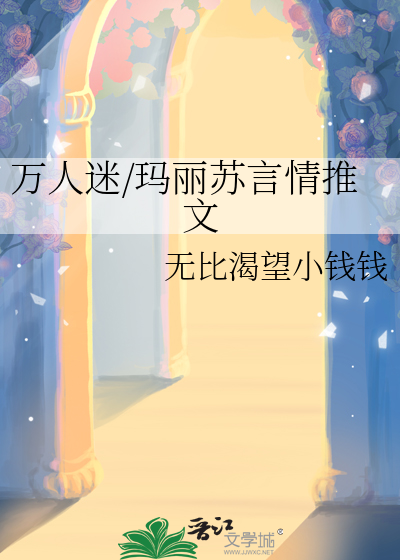 万人迷玛丽苏团宠女主