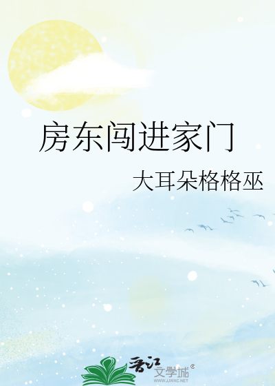 房东进你房间怎么办
