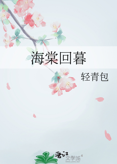 海棠tag