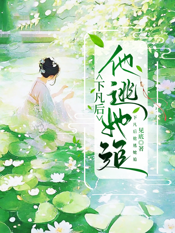 下凡了是什么意思