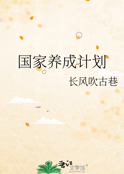 养成计划下载