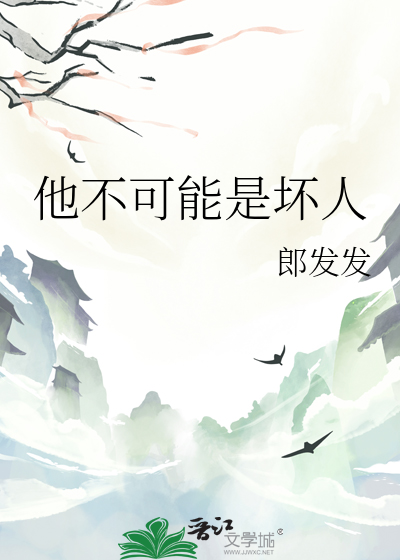 《他不可能是绿茶》