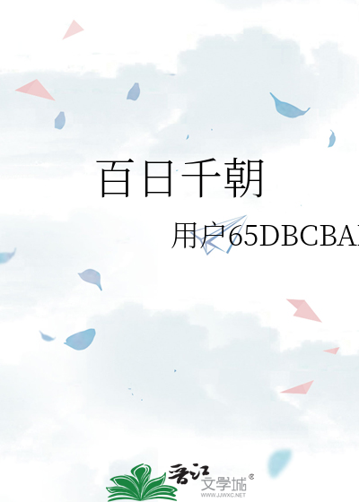 百日的含义