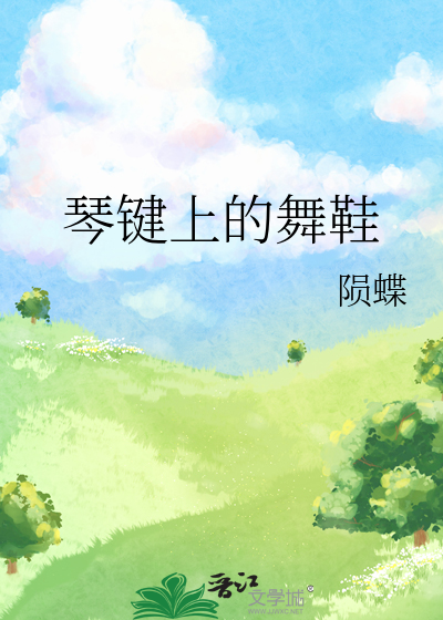 琴键1在哪