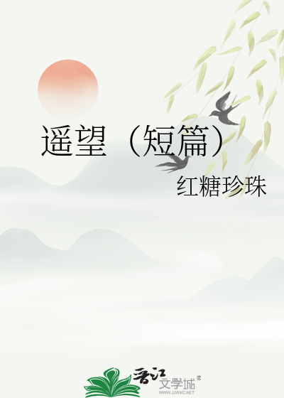 遥望行止百科