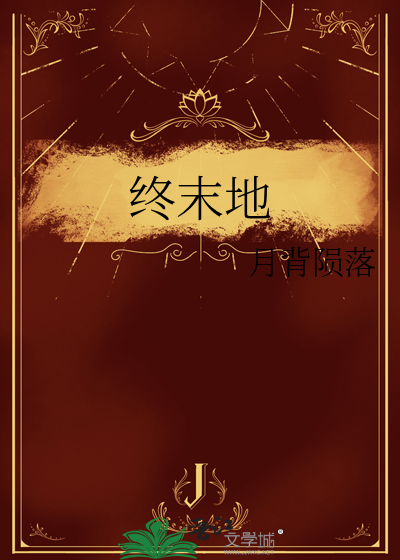 终末地内测