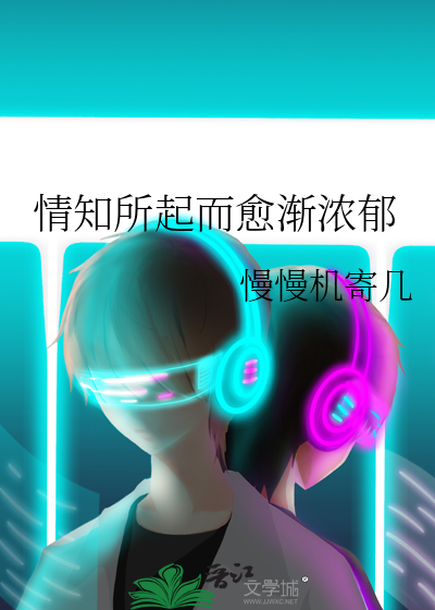 情之所起的意思