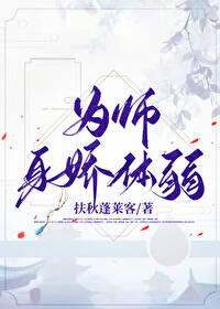 为师小说