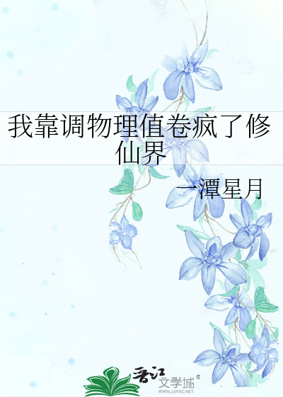 我靠调香成为