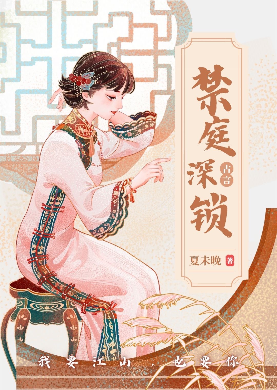 谋卿心 夏未晚 免费