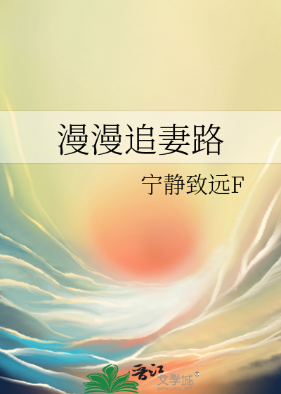 重生之权臣漫漫追妻路