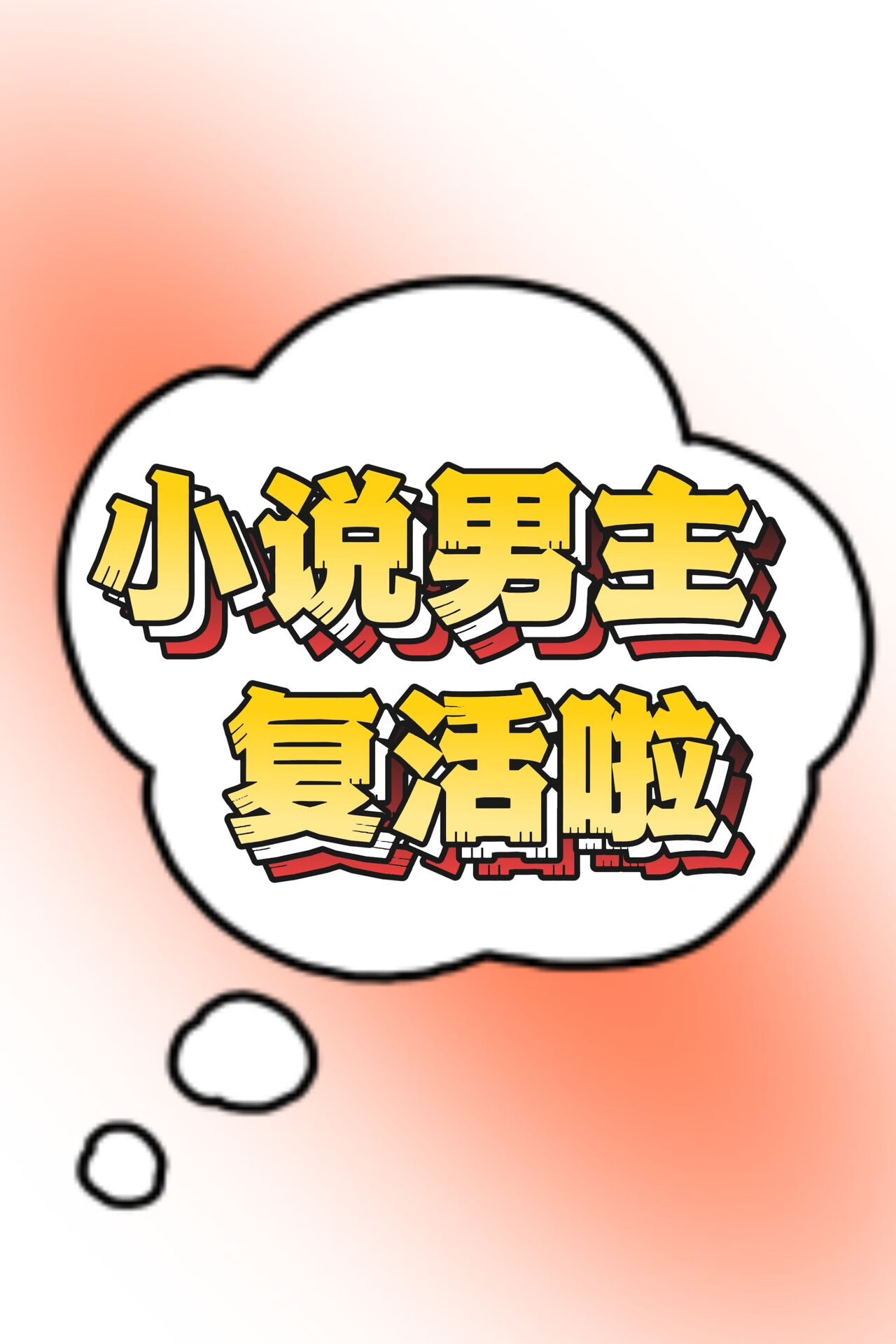 小说男主名字有哪些