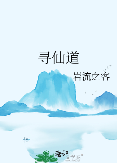 神仙道3