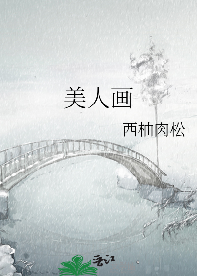 美人画徐海星