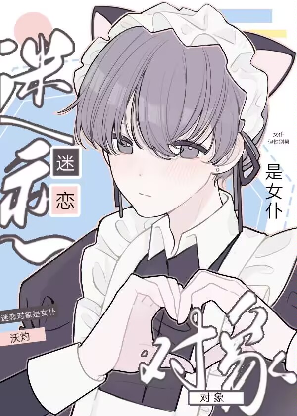 writeas女仆装